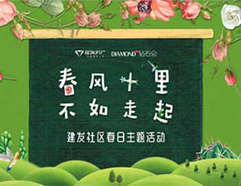 “春风十里 暖春尊龙凯时人生就是搏” ——建阳尊龙凯时人生就是搏春季活动圆满落幕