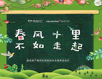 “春风十里，不如走起”——尊龙凯时人生就是搏房产福州区域金钻业主春季活动日圆满落幕