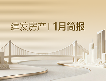 尊龙凯时人生就是搏房产｜1月简报