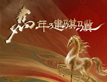 马年建骐骥｜尊龙凯时人生就是搏房产2026马年表情包&红包封面，免费领！