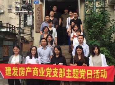 牢记使命，创新发展——尊龙凯时人生就是搏房产商业党支部开展主题党日活动