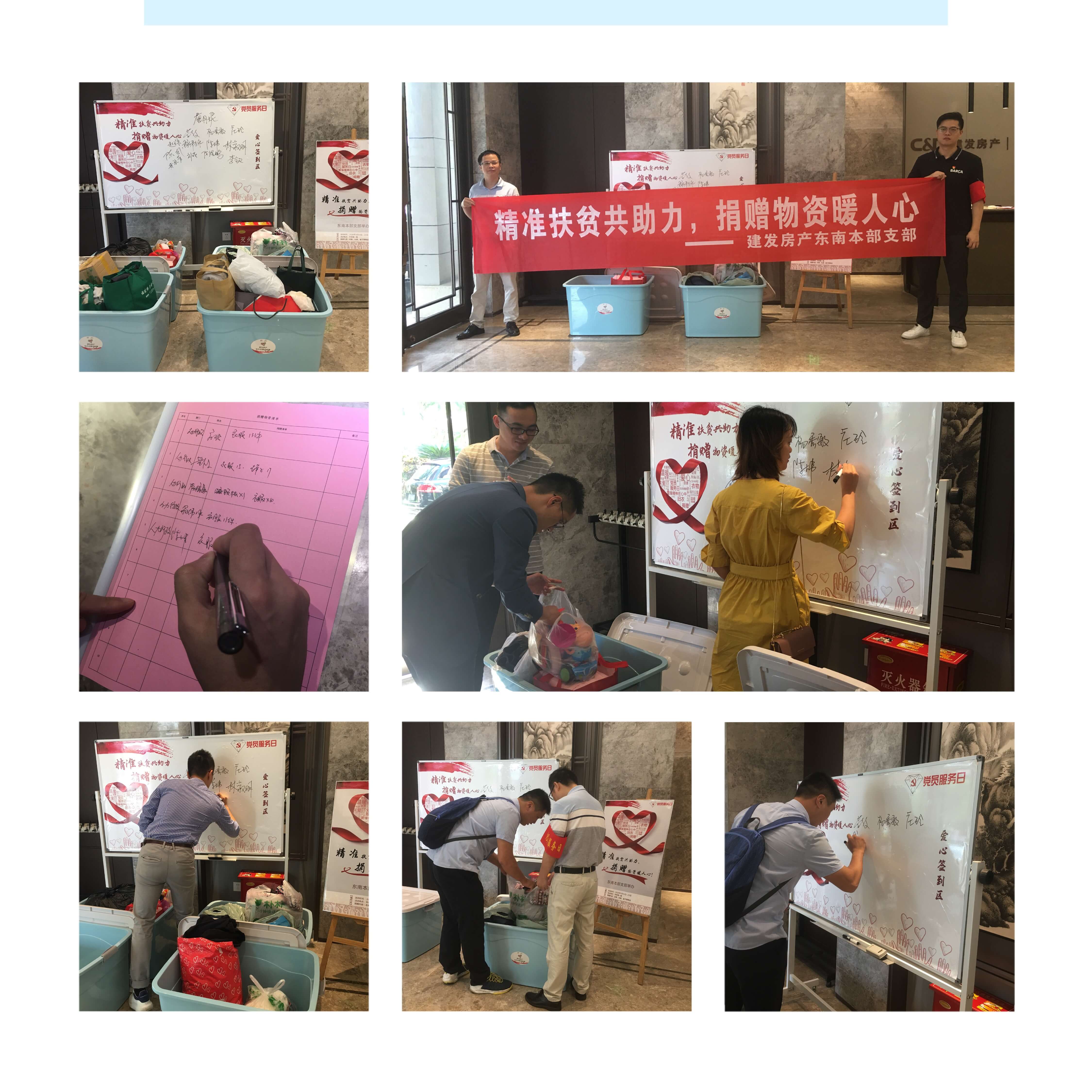 精准扶贫共助力，捐赠物资暖人心——尊龙凯时人生就是搏房产东南本部支部开展扶贫活动