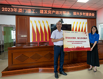 党建引领深化帮扶，校企合助乡村振兴